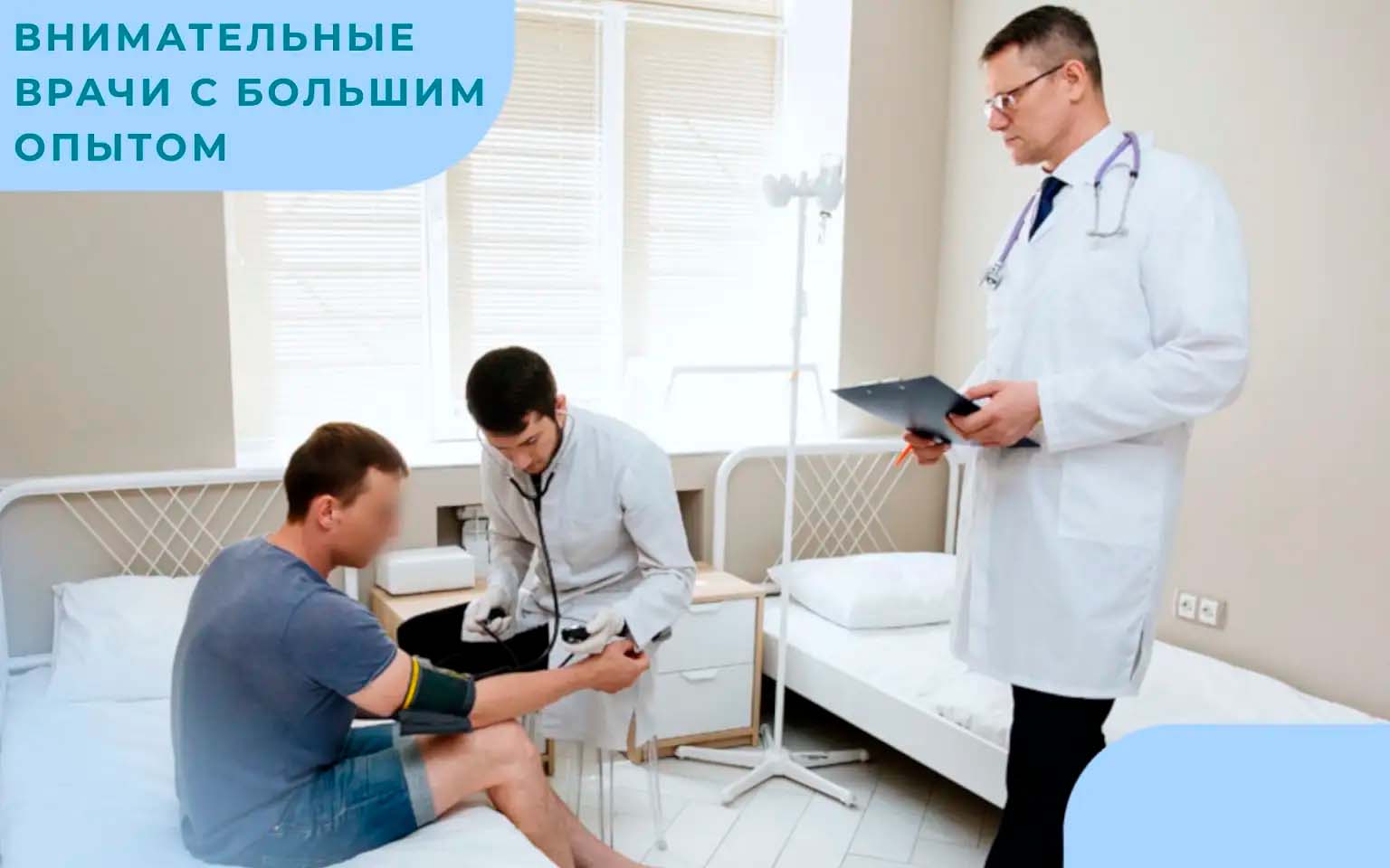 Два врача и пациент в палате