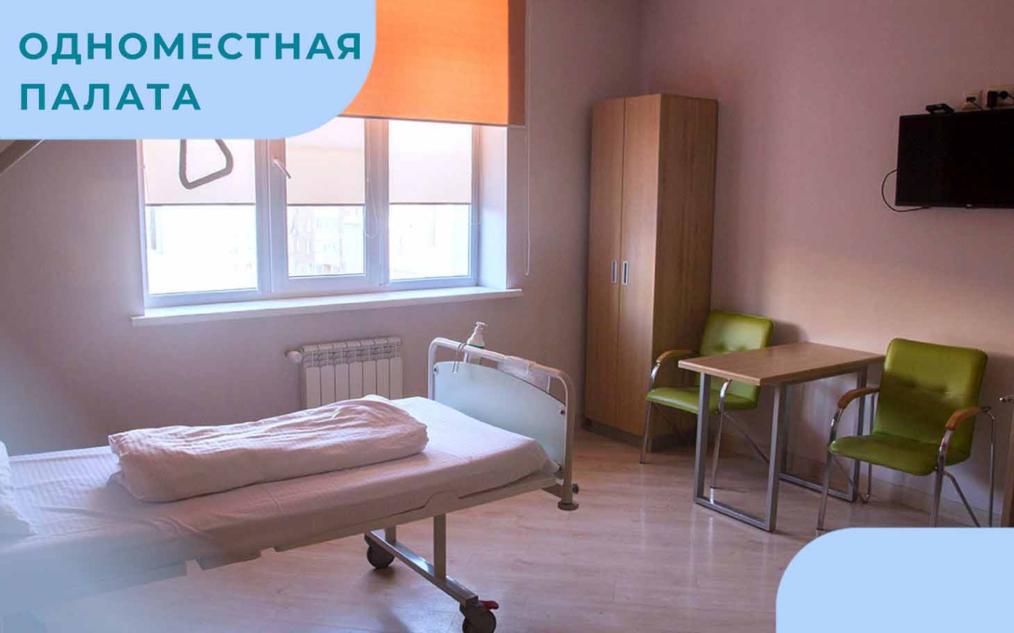Койка в больничной палате