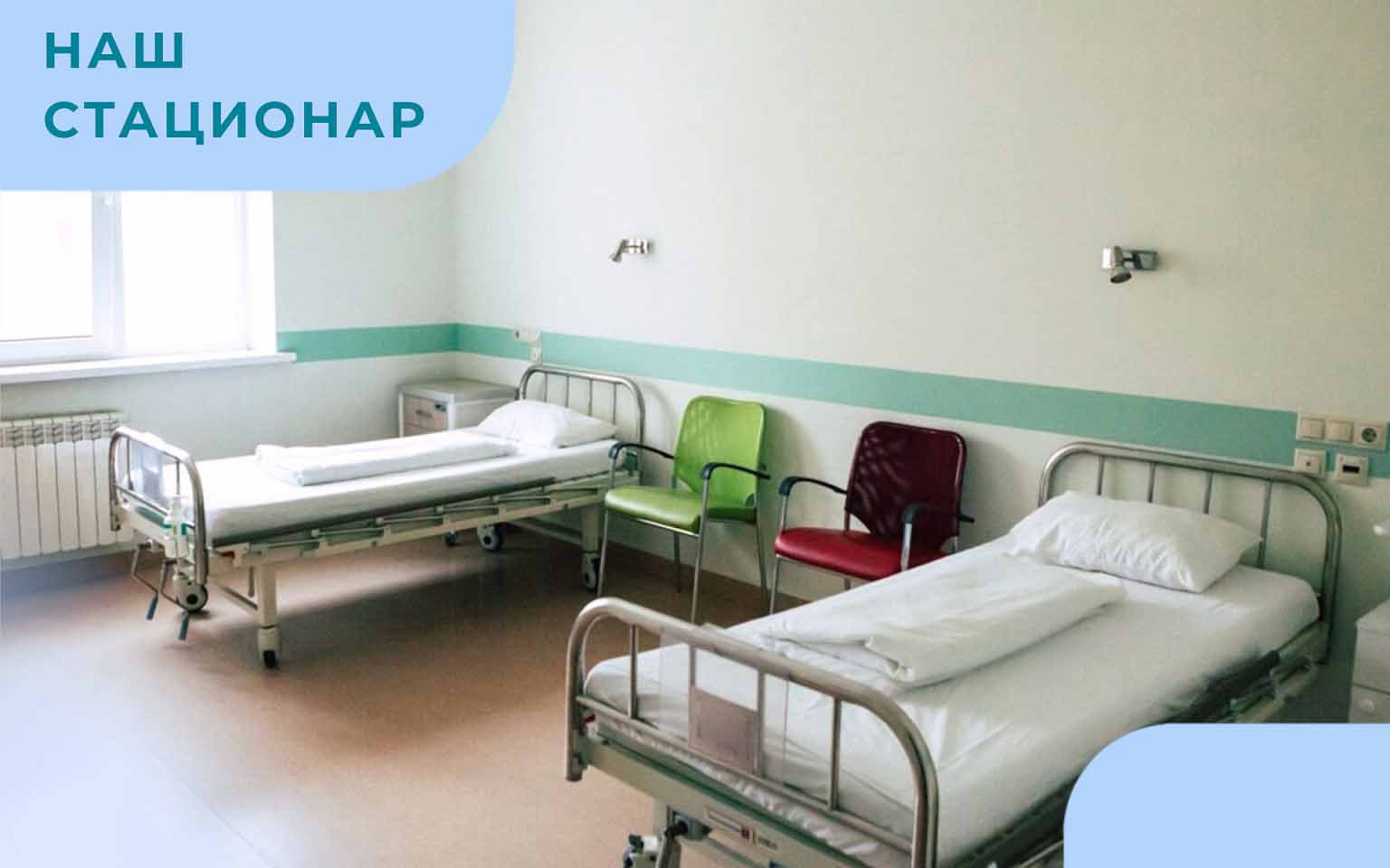 Две больничные койки в палате клиники